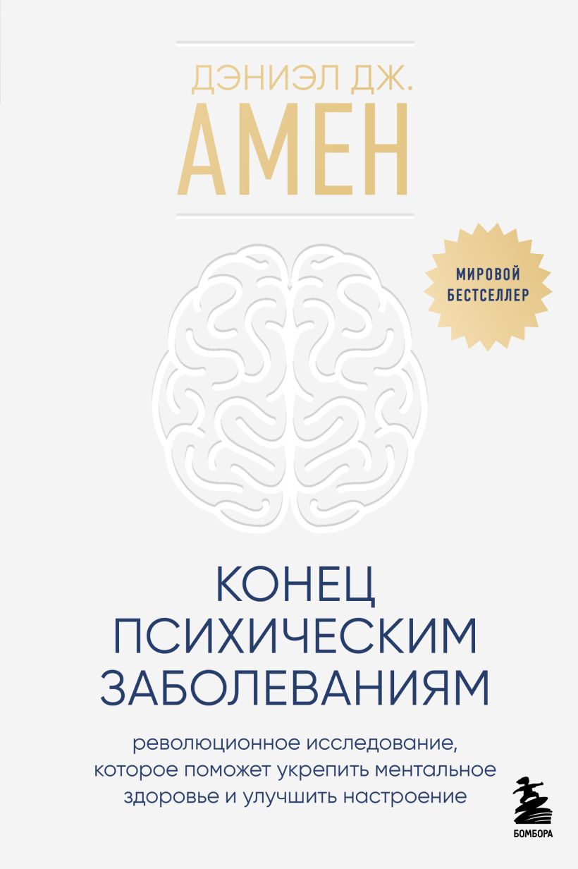 Конец психическим заболеваниям. Революционное исследование которое поможет укрепить ментальное здоровье и улучшить настроение