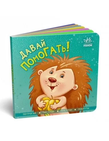 Контактная книжка: Давай помогать!