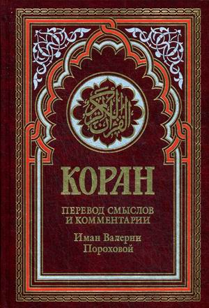 Коран "Спелая вишня"