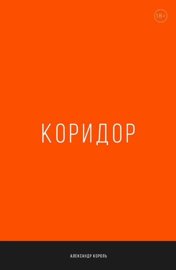 Коридор