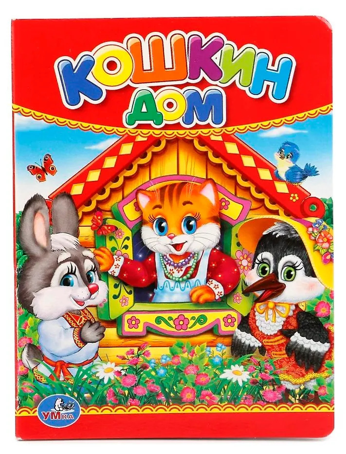 Кошкин дом