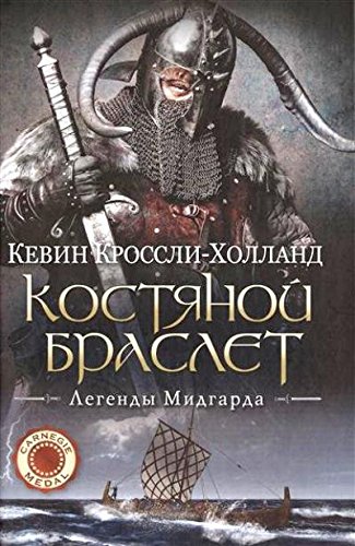 Костяной браслет