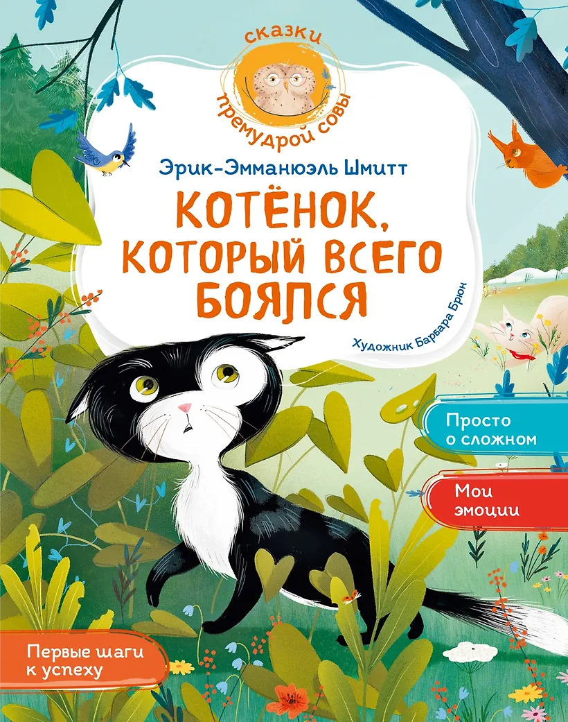 Котёнок который всего боялся