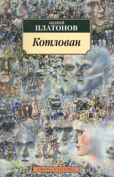 Котлован