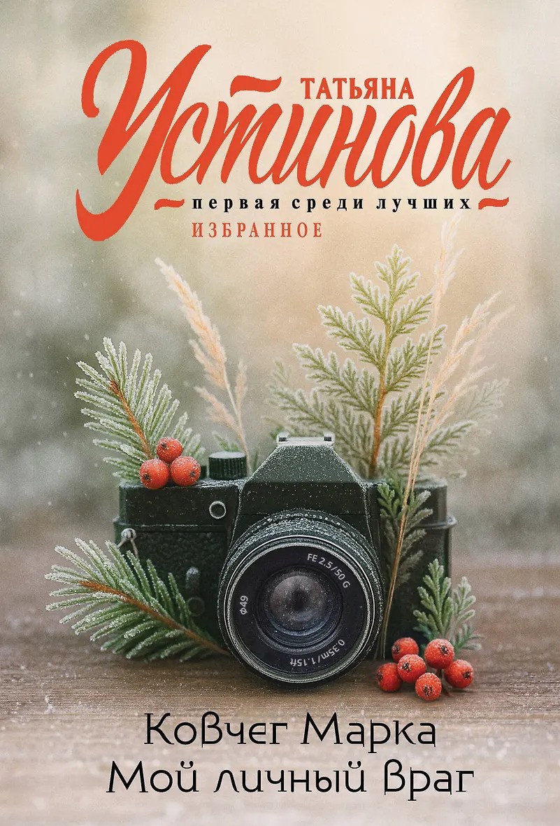 Ковчег Марка. Мой личный враг