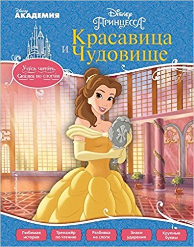 Красавица и Чудовище