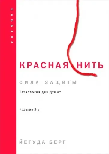 Красная нить