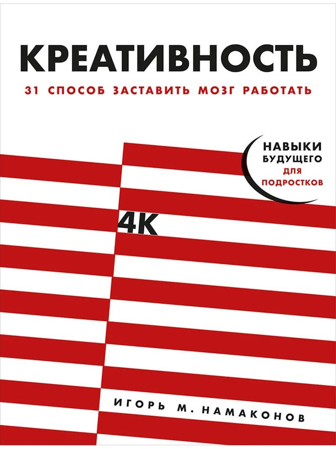 Креативность: 31 способ заставить мозг работать