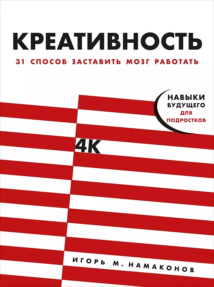 Креативность: 31 способ заставить мозг работать