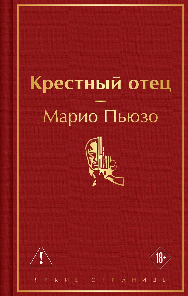 Крестный отец