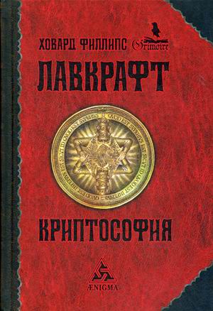 Криптософия