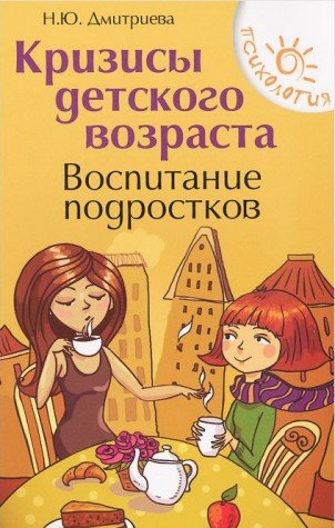 Кризисы детского возраста:воспитание подростков дп