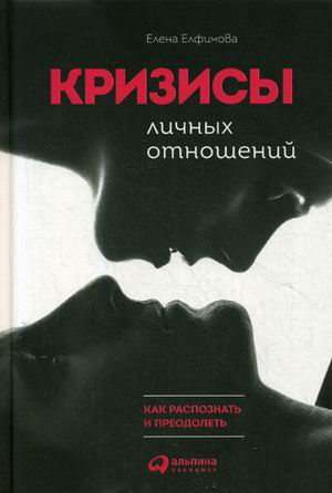 Кризисы личных отношений: Как распознать и преодолеть