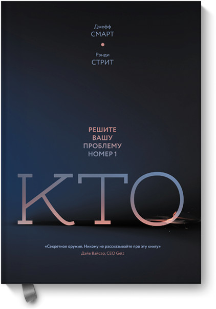 Кто? Решите вашу проблему номер 1