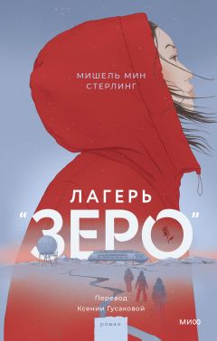 Лагерь “Зеро”