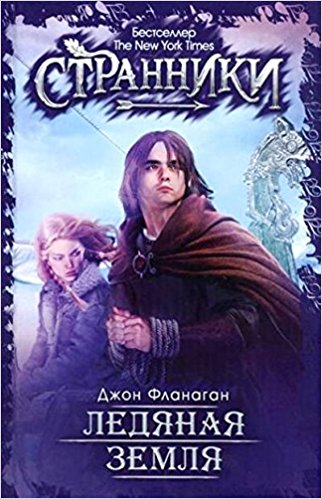 Ледяная земля