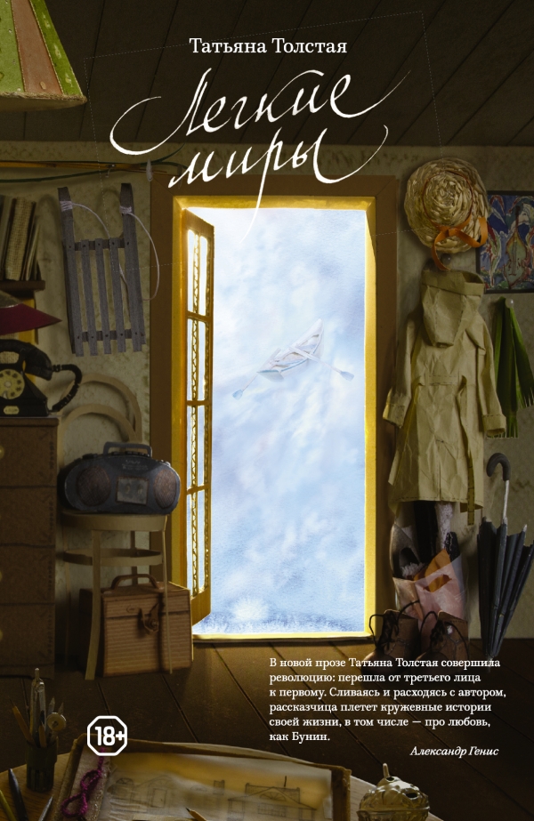 Легкие миры