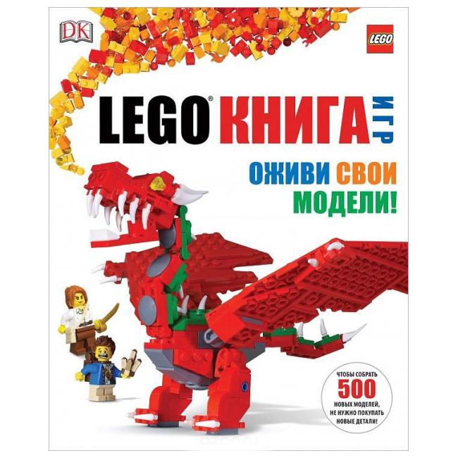LEGO Книга игр