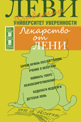 Лекарство от лени