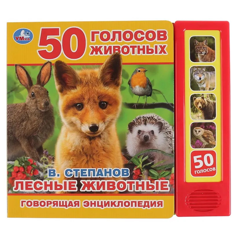 Лесные животные
