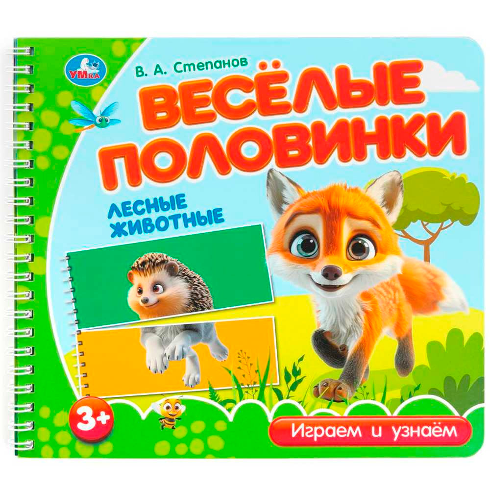 Лесные животные