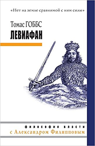 Левиафан.