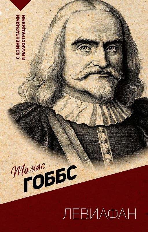 Левиафан.