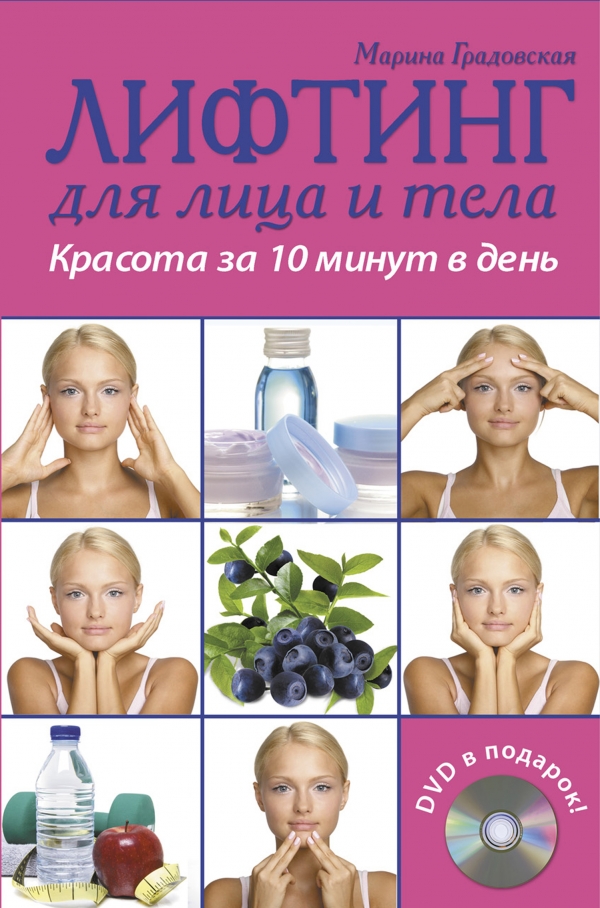 Лифтинг для лица