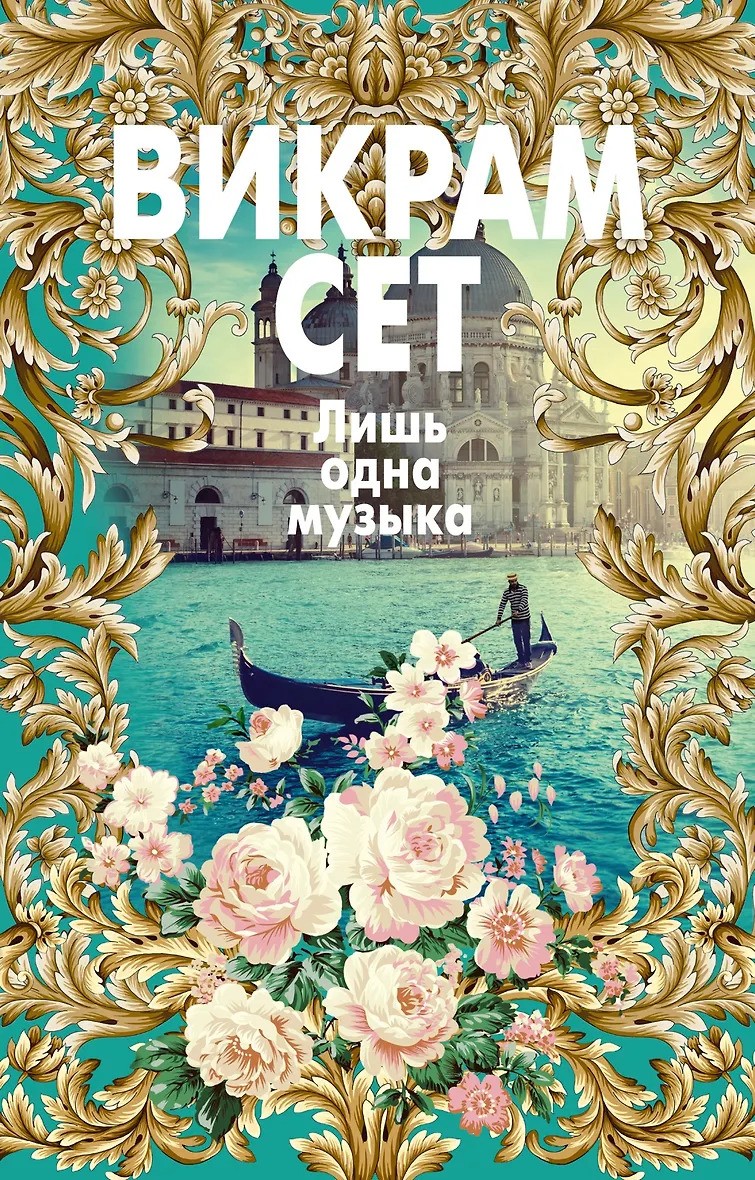 Лишь одна музыка