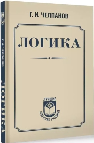 Логика