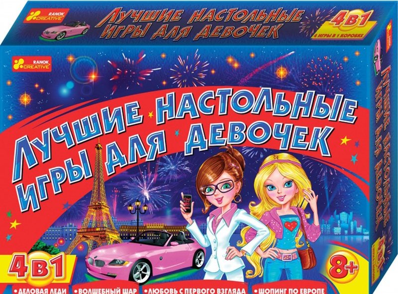 Лучшие настольные игры для девочек 4в1 (8+)