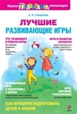 Лучшие развивающие игры