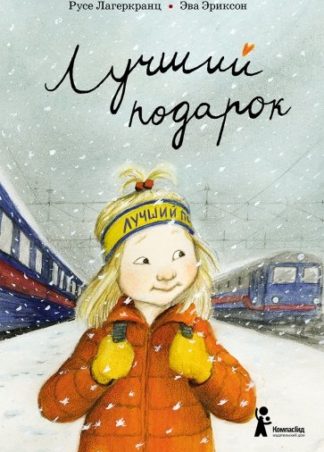 Лучший подарок