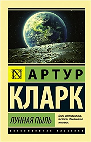 Лунная пыль