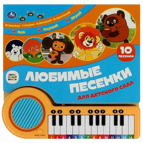 Любимые песенки Союзмультфильм