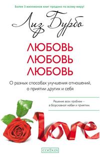 Любовь любовь любовь: О разных способах улучшения