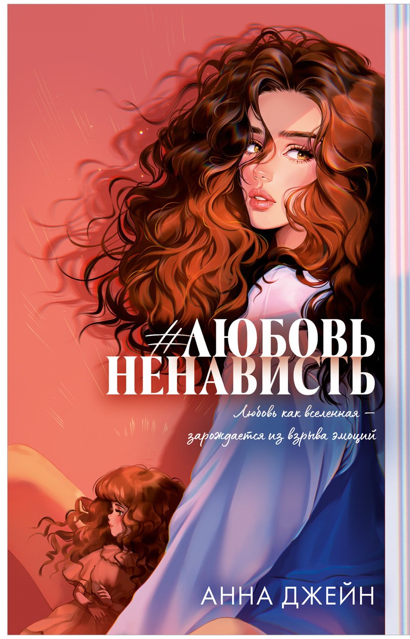 ЛюбовьНенависть