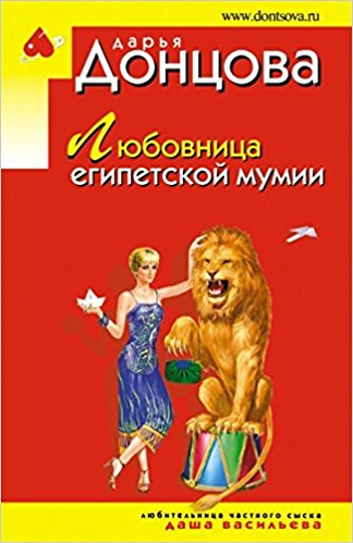 Любовница египетской мумии