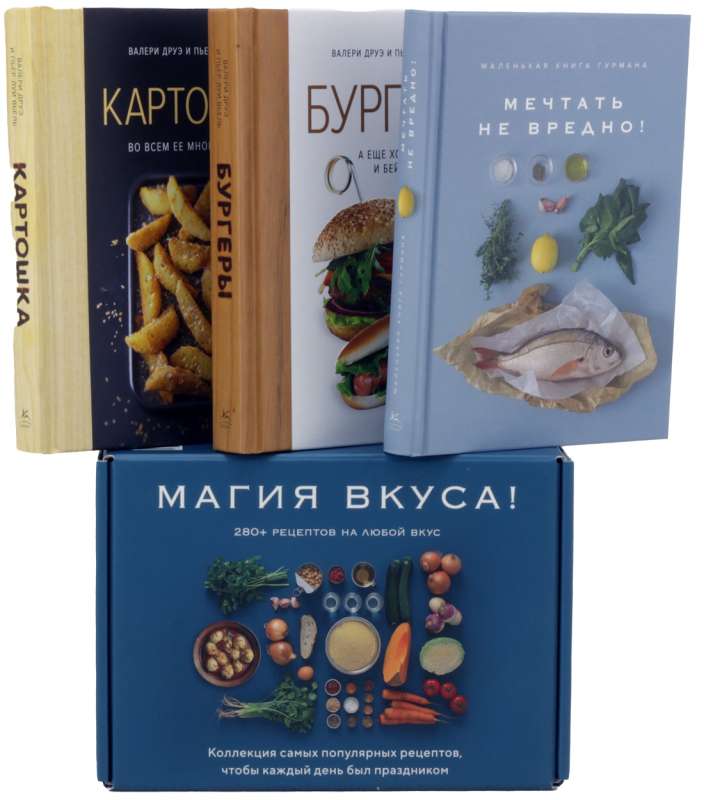 Магия вкуса (к-т из 3 книг)