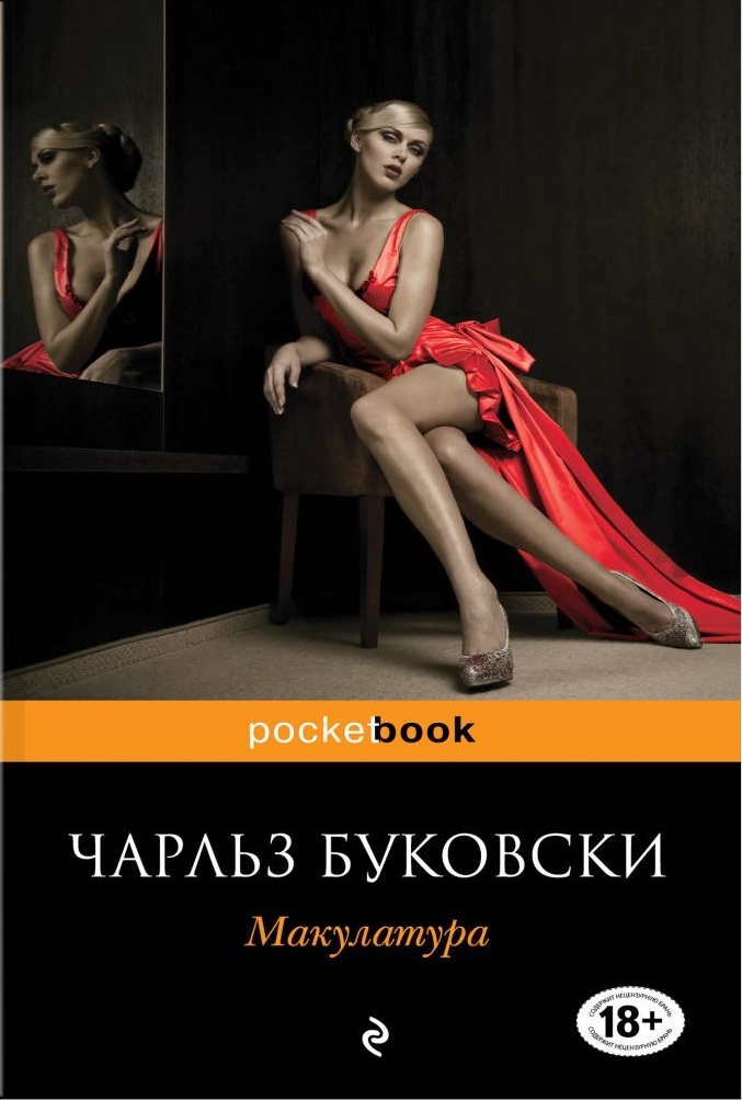 Макулатура
