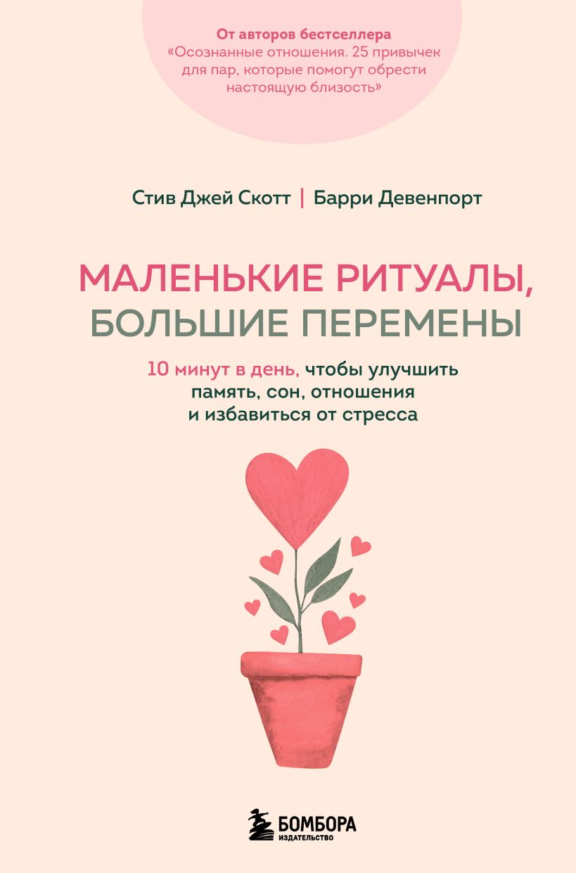 Маленькие ритуалы большие перемены.