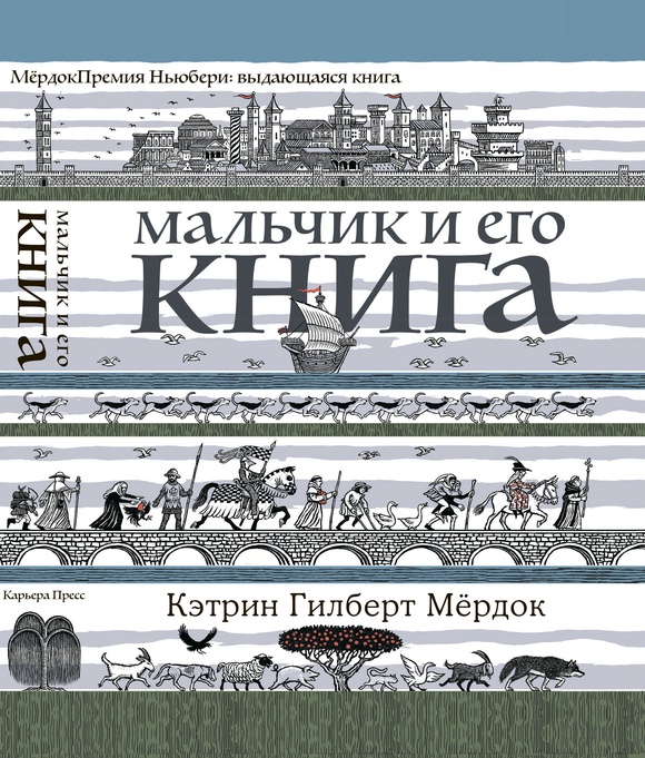 Мальчик и его книга