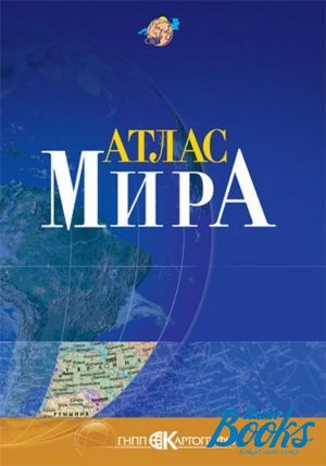 Малый атлас мира | Carte