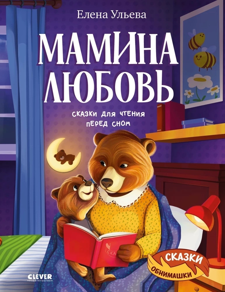 Мамина любовь