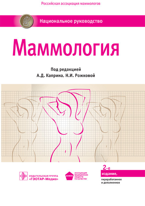 Маммология