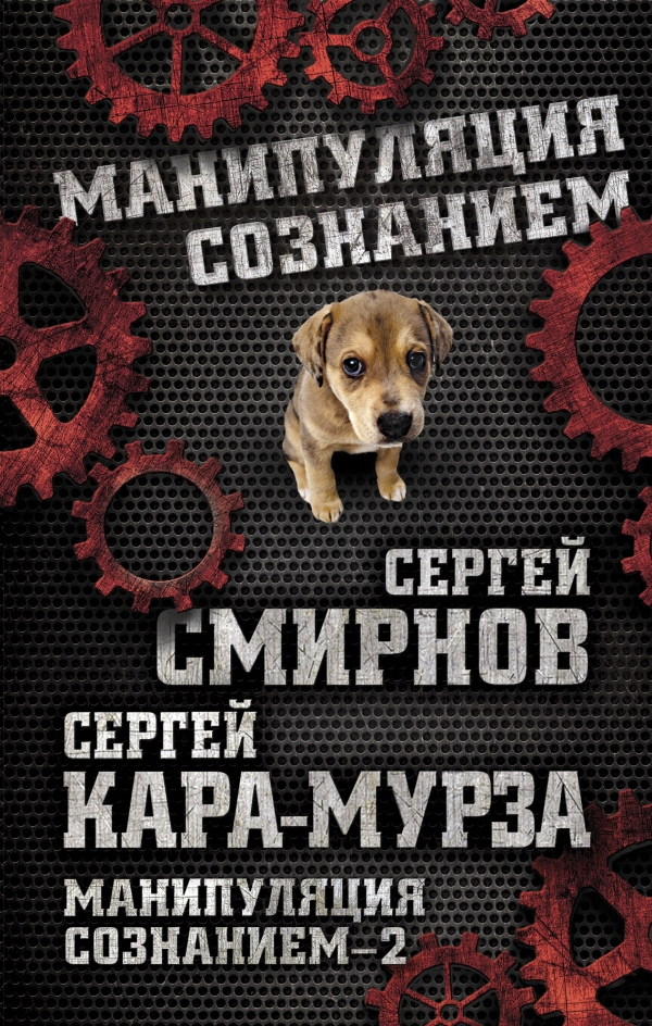 Манипуляция сознанием-2