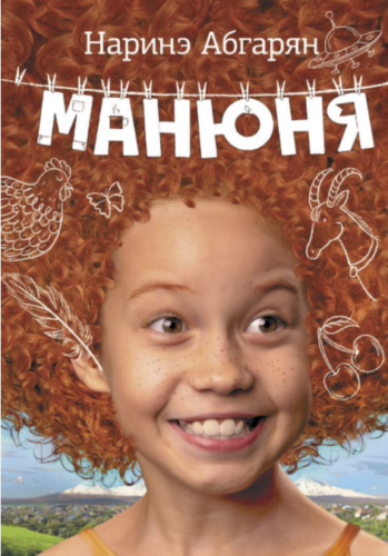 Манюня