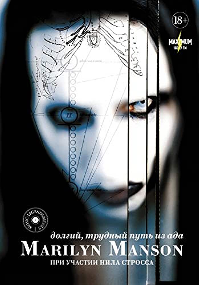 Marilyn Manson: долгий трудный путь из ада
