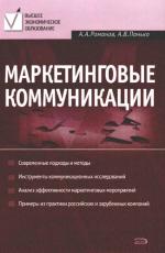 Маркетинговые коммуникации