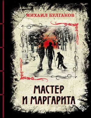 Мастер И Маргарита – Эротические Сцены